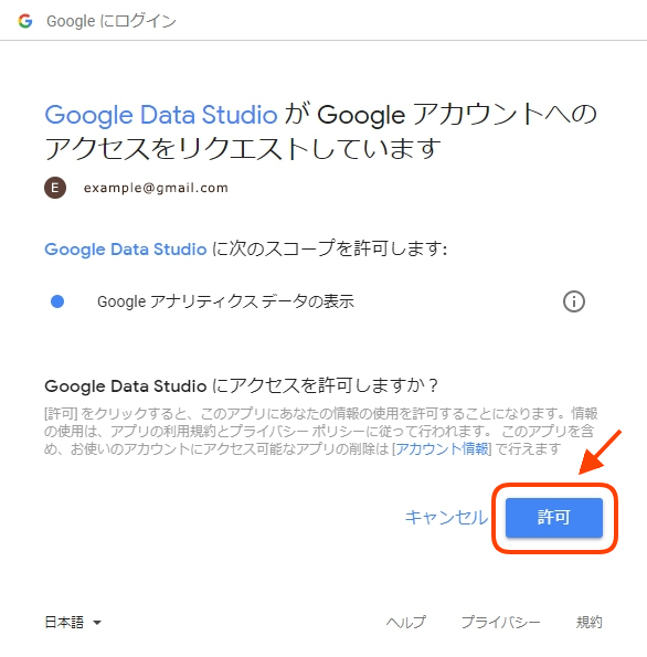 「"Google アカウント"へのアクセス許可」イメージ画像