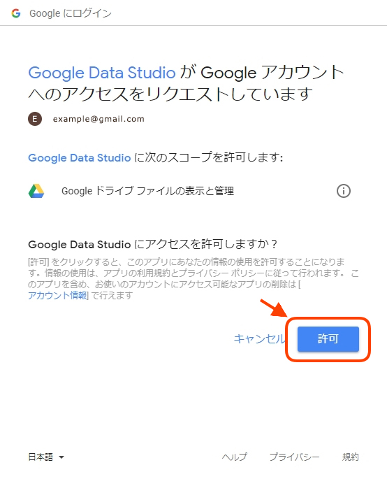 「"Google ドライブ"へのアクセスも許可」イメージ画像