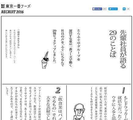 先輩社員が語る29のことば--東京