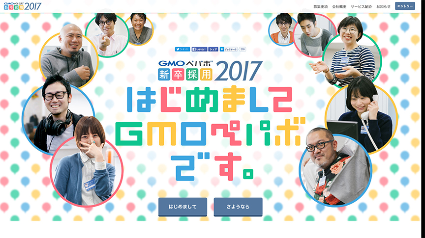 新卒採用2017--GMOペパボ株式会社