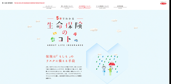 生命保険について--第一生命保険株式会社-3職掌採用サイト2017