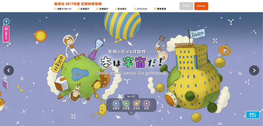 集英社２０１７年度