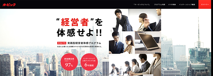 “経営者”を体感せよ!!