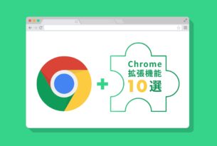 Chrome拡張機能10選